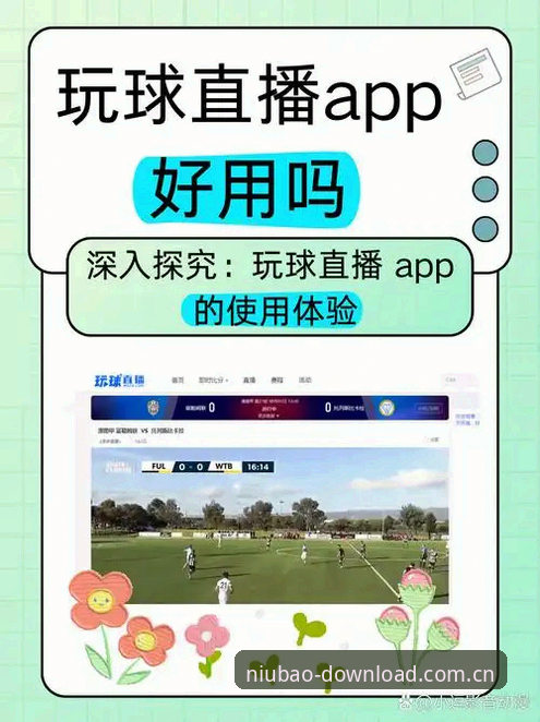 揭秘：牛宝体育APP安装失败背后的真相，实战派教你一招搞定