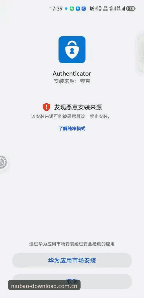 牛宝体育平台安全性深度分析：手机客户端下载渠道与安装指引全面解析